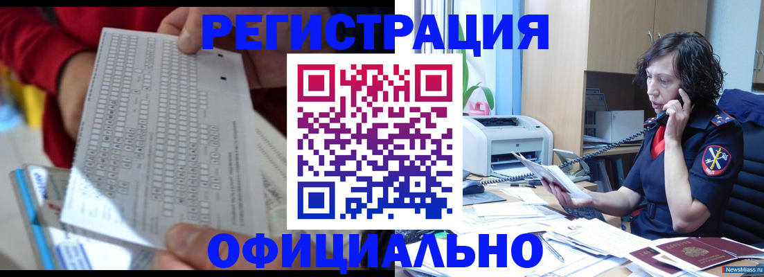 купить прописку в Гвардейске