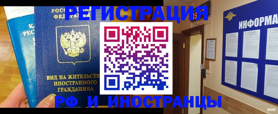 прописка штамп в Гвардейске